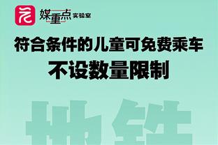 稳定输出！惠特摩尔半场7中4拿到9分 正负值+6